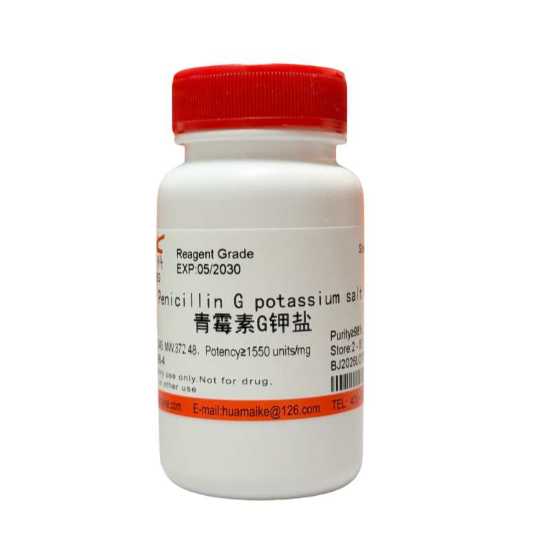 青霉素G钾盐（98%，试剂级）